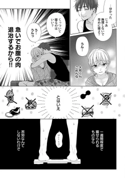 Page 18 of Kawaigari Sexual Size! Dousei Kareshi wa Watashi no Senzoku Trainer3