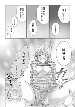 Page 25 of Kawaigari Sexual Size! Dousei Kareshi wa Watashi no Senzoku Trainer3