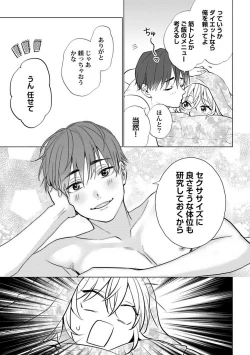 Page 32 of Kawaigari Sexual Size! Dousei Kareshi wa Watashi no Senzoku Trainer3