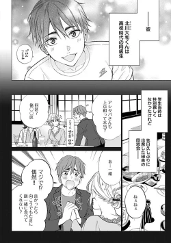 Page 5 of Kawaigari Sexual Size! Dousei Kareshi wa Watashi no Senzoku Trainer3