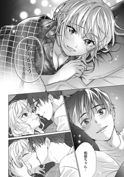 Page 73 of Kawaigari Sexual Size! Dousei Kareshi wa Watashi no Senzoku Trainer3