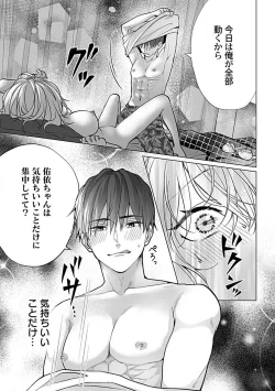 Page 80 of Kawaigari Sexual Size! Dousei Kareshi wa Watashi no Senzoku Trainer3