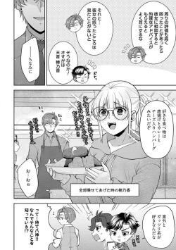 Page 124 of Ippai Kudasai, Yagami4