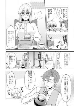 Page 17 of Ippai Kudasai, Yagami4