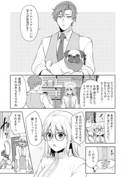 Page 18 of Ippai Kudasai, Yagami4