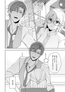 Page 21 of Ippai Kudasai, Yagami4