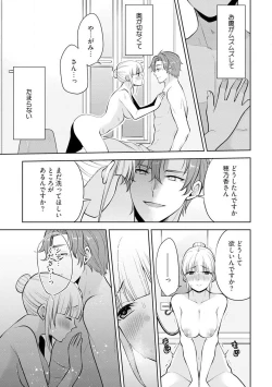 Page 73 of Ippai Kudasai, Yagami4