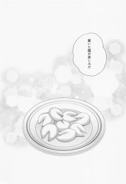 Page 20 of Fortune Cookie