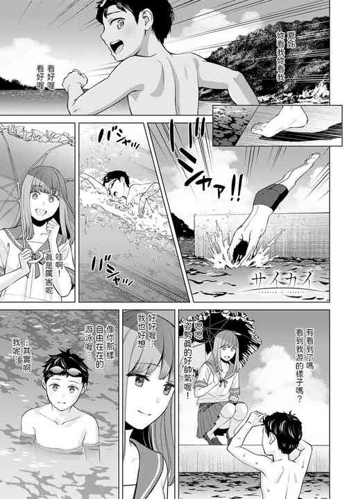 Download Saikai - reunion + restart