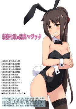 Page 2 of Niizuma Nanaka no Roshutsu Magic