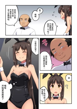 Page 9 of Niizuma Nanaka no Roshutsu Magic