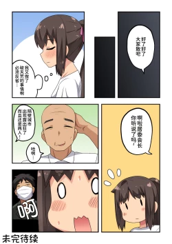 Page 35 of Niizuma Nanaka no Roshutsu Souguu