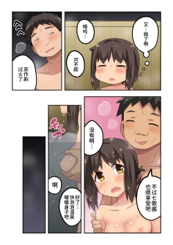 Page 23 of Niizuma Nanaka no Roshutsu Onsen