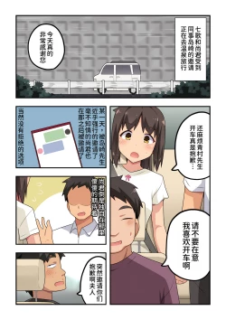 Page 3 of Niizuma Nanaka no Roshutsu Onsen