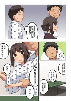 Page 8 of Niizuma Nanaka no Roshutsu Onsen