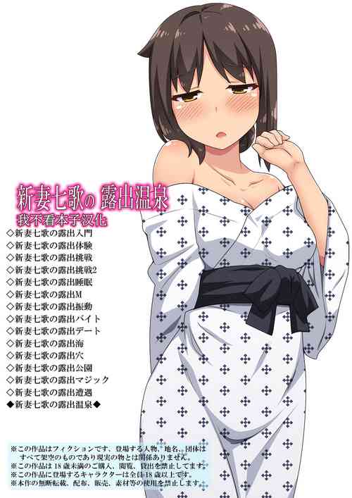 Download Niizuma Nanaka no Roshutsu Onsen