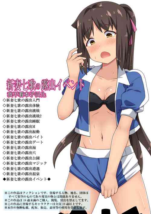 Download Niizuma Nanaka no Roshutsu Event