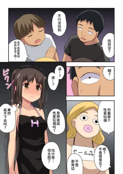 Page 17 of Niizuma Nanaka no Roshutsu Tenin