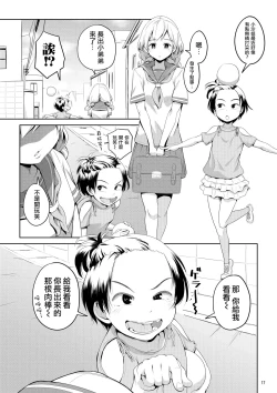 Page 17 of Chinko ga Haetara Dou Suru ka