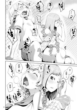 Page 36 of Chinko ga Haetara Dou Suru ka