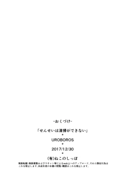 Page 16 of Sensei wa Seisou ga Dekinai