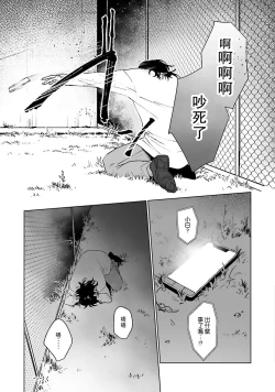 Page 116 of Kimi to Oboreru Eden no Yoake | 和你醉生梦死在伊甸园的黎明时分 act.1-5 end