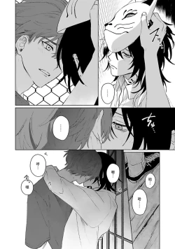 Page 149 of Kimi to Oboreru Eden no Yoake | 和你醉生梦死在伊甸园的黎明时分 act.1-5 end