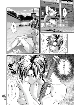 Page 34 of 衆道は武士の華