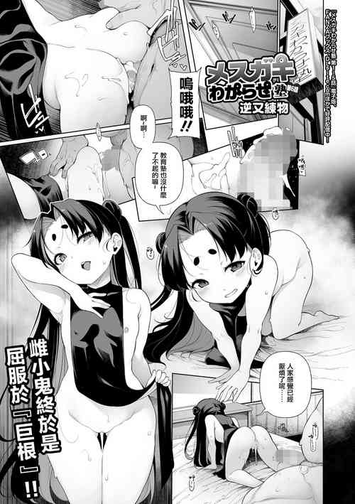 Download Mesugaki Wakarase Jyuku Ch. 6