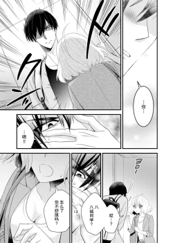 Page 17 of Kouha na Kare wa Masaka no Seijuu!?| 意想不到霸道男同学兽性大发!? ～每天都要大做特做的契约sex～ 1-4