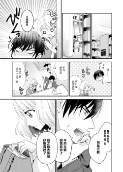 Page 49 of Kouha na Kare wa Masaka no Seijuu!?| 意想不到霸道男同学兽性大发!? ～每天都要大做特做的契约sex～ 1-4