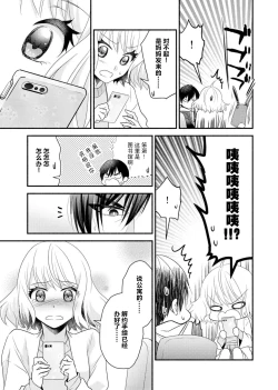 Page 61 of Kouha na Kare wa Masaka no Seijuu!?| 意想不到霸道男同学兽性大发!? ～每天都要大做特做的契约sex～ 1-4