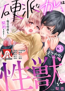 Page 65 of Kouha na Kare wa Masaka no Seijuu!?| 意想不到霸道男同学兽性大发!? ～每天都要大做特做的契约sex～ 1-4