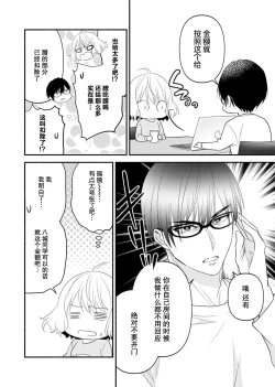 Page 73 of Kouha na Kare wa Masaka no Seijuu!?| 意想不到霸道男同学兽性大发!? ～每天都要大做特做的契约sex～ 1-4