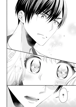 Page 79 of Kouha na Kare wa Masaka no Seijuu!?| 意想不到霸道男同学兽性大发!? ～每天都要大做特做的契约sex～ 1-4