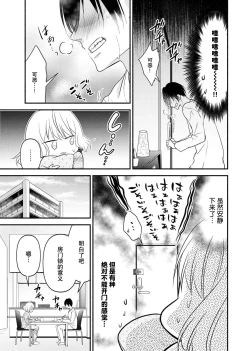 Page 82 of Kouha na Kare wa Masaka no Seijuu!?| 意想不到霸道男同学兽性大发!? ～每天都要大做特做的契约sex～ 1-4