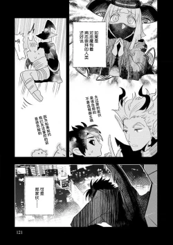 Page 120 of Kojirasekko, Akuma to Ecchi na Keiyaku shita Ken | 关于自卑少女与恶魔签订涩涩契约这件事 1-7