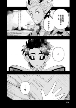 Page 122 of Kojirasekko, Akuma to Ecchi na Keiyaku shita Ken | 关于自卑少女与恶魔签订涩涩契约这件事 1-7