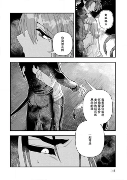 Page 144 of Kojirasekko, Akuma to Ecchi na Keiyaku shita Ken | 关于自卑少女与恶魔签订涩涩契约这件事 1-7