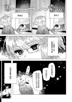 Page 14 of Kojirasekko, Akuma to Ecchi na Keiyaku shita Ken | 关于自卑少女与恶魔签订涩涩契约这件事 1-7