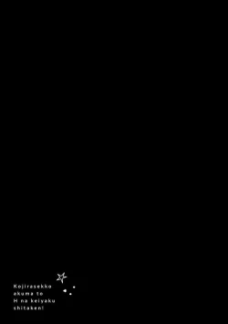 Page 155 of Kojirasekko, Akuma to Ecchi na Keiyaku shita Ken | 关于自卑少女与恶魔签订涩涩契约这件事 1-7