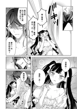 Page 19 of akuyaku reijōdesuga, makai no ōji ni oto sa reru rūto de daijōbudesuka? |身为恶役千金，堕落于魔界王子身下这条路线真的可以有？ 1