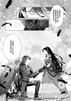 Page 28 of akuyaku reijōdesuga, makai no ōji ni oto sa reru rūto de daijōbudesuka? |身为恶役千金，堕落于魔界王子身下这条路线真的可以有？ 1