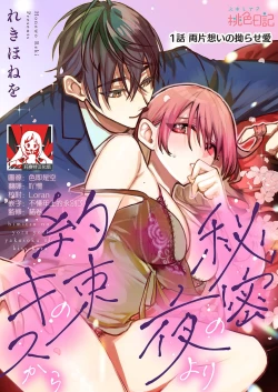 Page 2 of himitsu no yoru yori yakusoku no kisu kara | 在秘密之夜的约定之吻开始 1