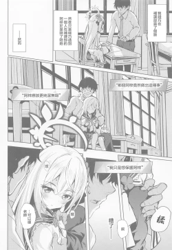 Page 5 of Azusa to Hoshuu Jugyou