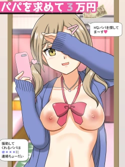 Page 1 of Papa o Motomete 3-man Yen