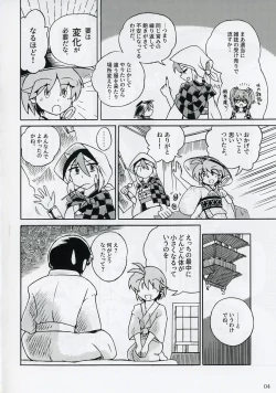 Page 5 of Shinmyoumaru ga Chiisakuna Are