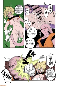 Page 14 of Tada no Zako Majin na no ni... | You're Just a Small Fry Majin...