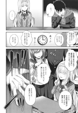 Page 205 of Enkou Shoujo wa Suki Desuka?