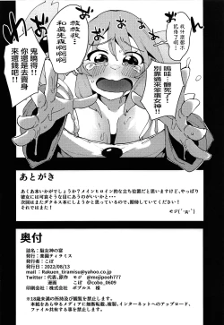 Page 25 of Damegami no Tage